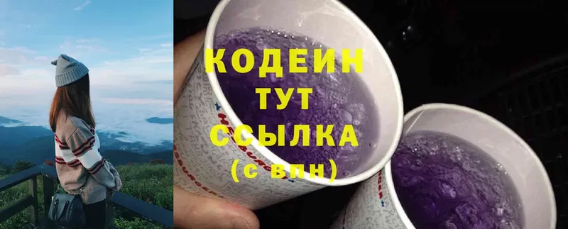 Кодеин напиток Lean (лин)  кракен вход  Вязьма  закладки 