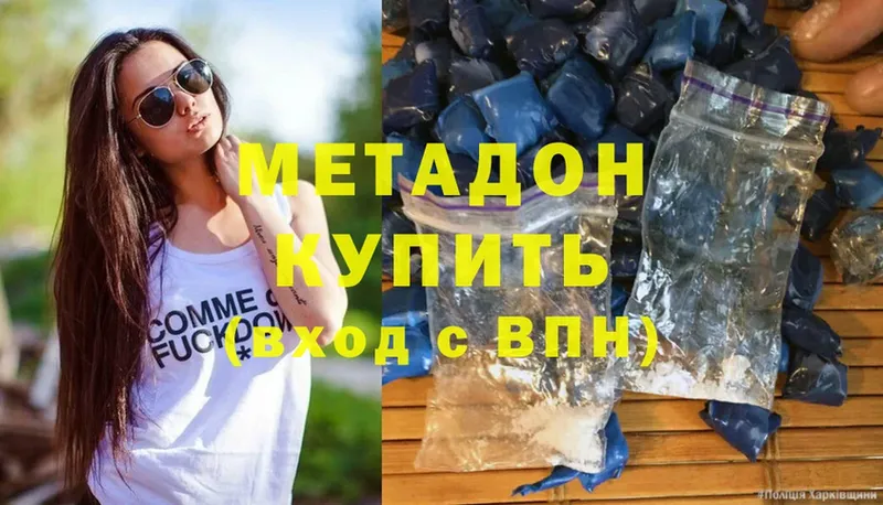 МЕТАДОН methadone  сайты даркнета формула  Вязьма 